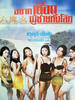深圳公路抢车杀人案之六魔女/Shenzhen gong lu qiang che sha ren an zhi liu mo nu(1996)