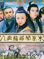 八岁龙爷闹东京 (2000)