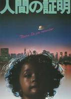 人证Proof of the Man (1977)
