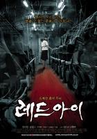 红眼Redeye (2005)