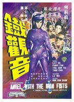 铁观音Tie guan yin (1967)