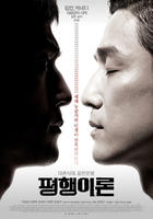 平行生活Parallel Life (2009)