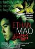 志同盗合/Ethan Mao(2004)