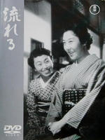 流浪记Nagareru (1956)