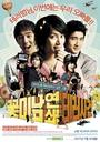 花美男连锁恐怖事件/What's Going On With The Pretty Boy?(2007)