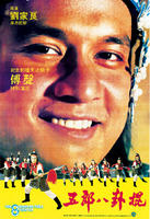 五郎八卦棍Wu lang ba gua gun (1984)