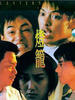 灯笼/Deng long(1994)