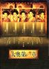 大奥第一章(2004)