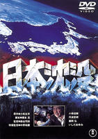 日本沉没Nippon chinbotsu (1973)