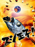 寿司王子Sushi ooji (2007)