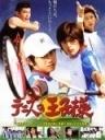网球王子The Prince of Tennis (2006)