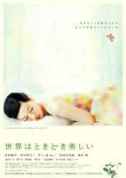 世界有时挺美好Sekai wa tokidoki kirei (2007)