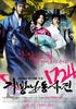 妓房动乱事件/기방 난동 사건(2008)