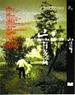 山有多高/Shan you duo gao 