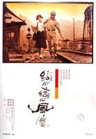 恋恋风尘/Dust in the Wind(1986)
