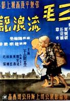 三毛流浪记The Winter of There Hairs (1949)