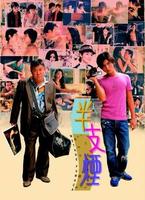 半支烟Metade Fumaca (1999)