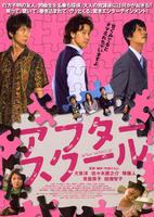 放课后After school (2008)