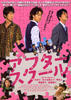 放课后/After school(2008)