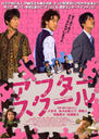 放课后/After school(2008)