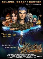 龙刀奇缘DragonBlade (2005)