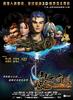 龙刀奇缘/DragonBlade(2005)