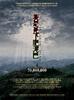 我是花下肥泥巴/Ping Shou Deng(2009)