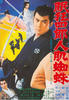 眠狂四郎人肌蜘蛛/Nemuri Kyôshirô 11: Hito hada kumo(1968)