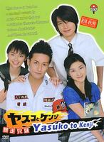 康子与健儿 (2008)