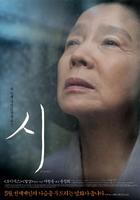诗Poetry (2009)