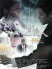 穿墙人/The Wall-Passer