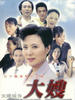 大嫂(2006)