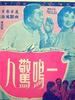 一鸣惊人