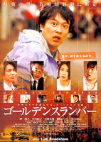 金色梦乡Golden Slumbers (2010)