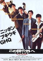 向世外的俱乐部进军Kono yo no sotoe - Club Shinchugun (2004)