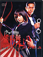 手机刑事钱形舞 (2003)