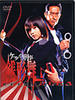 手机刑事钱形舞(2003)