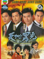 天地男儿Cold Blood Warm Heart (1996)