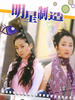明星制造(2002)