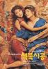 色即是空/Sex Is Zero(2002)