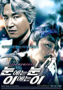 有仇必报/Eye For Eye, Tooth For Tooth(2008)