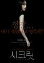 秘密/Secret(2009)