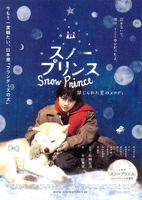 雪王子：禁恋的旋律Snow prince:Kinjirareta koi no merodi (2009)