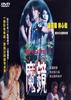 古镜怪谈/Wuye xiongjing(1999)