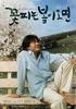 当春天来到/Springtime