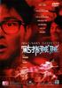 点指贼贼/Imaginary Suspense(1988)