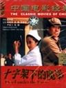 十字架下的魔影Devils and the Cross (1994)