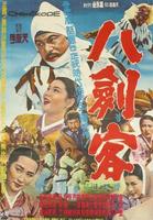 八剑客Palgeomgaek (1963)