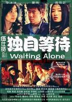 独自等待Waiting Alone (2004)