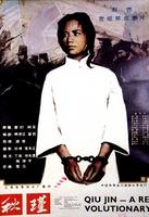 秋瑾Qiu Jin: A Revolutionary (1983)